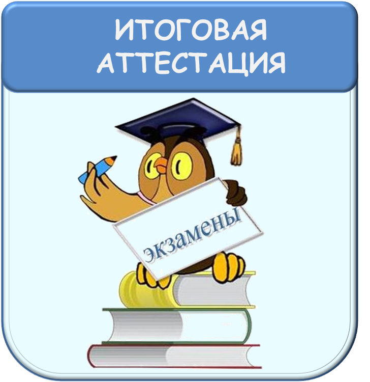 Математика и обществознание. Итоговая аттестация. Готовимся к экзаменам. Готовимся к экзаменам иллюстрация. Готовимся к ГИА.